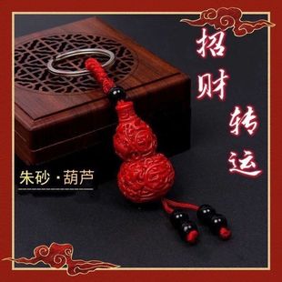 朱砂葫芦钥匙挂件饰转运旺财钥匙扣把把胡朱砂招财葫芦挂件安全绳