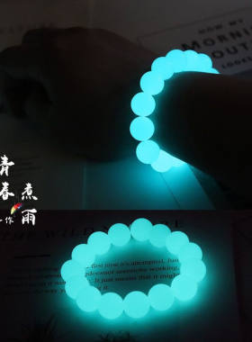 原石发光夜手链夜明珠萤
