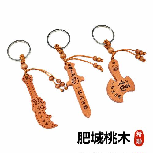正宗桃木剑纯钥匙扣儿童