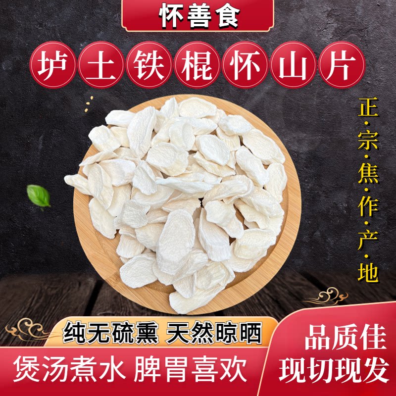 河南垆土铁棍怀山药薄片无硫