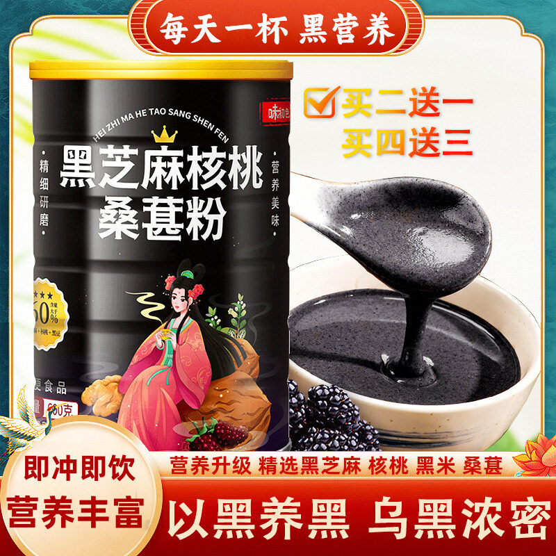 黑芝麻糊黑豆黑米核桃桑葚粉熟五谷杂粮即食营养五黑粉桑椹代餐