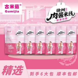 古米茄米线刘大美和张公子米线徐州老味肉酱米线【顺丰发货6包】