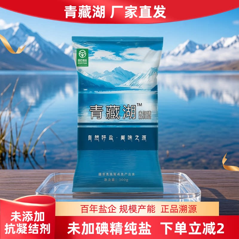 青藏湖盐无碘盐家用不加碘无抗结食盐
