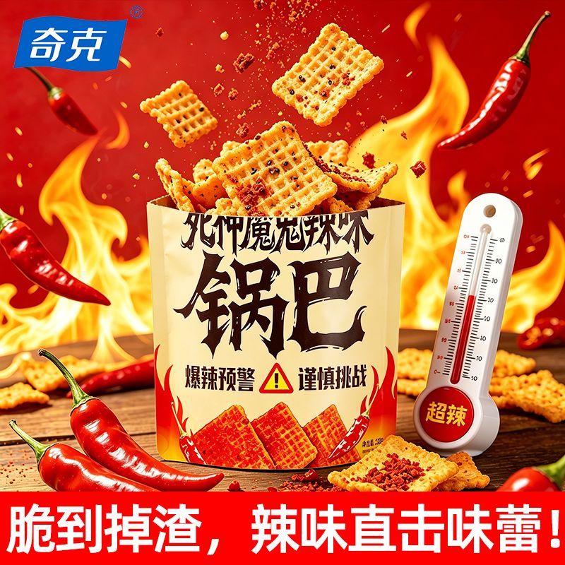 奇克锅巴死神魔鬼辣变态辣爆辣226g*3大包休闲零食健康代餐追剧