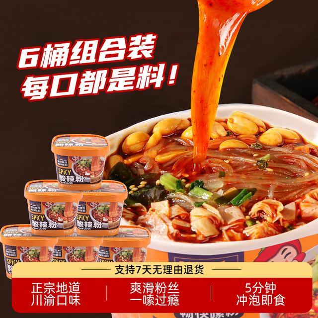 豫昌和【鹌鹑蛋午餐肉贡菜】顶配版粉状酸辣粉*6大桶饱腹抗饿夜宵