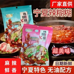 忆雨坊宁夏清真忆雨坊辣糊糊底料火锅底料220g*2袋装小吃摊同款