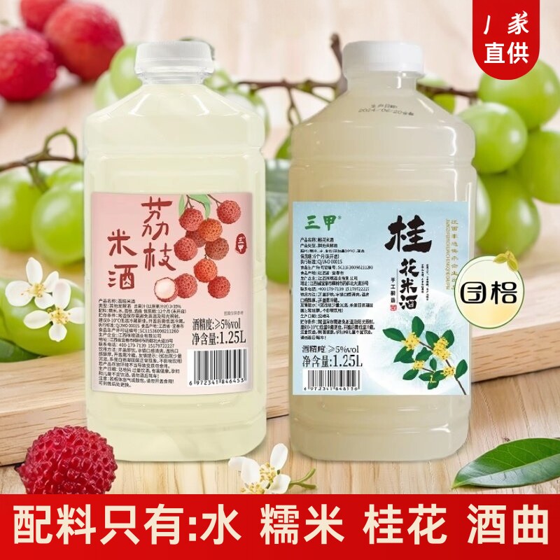 三甲江西荔枝酒5-10度荔枝酒酿荔枝米酒利口过年聚会微醺搭子女生