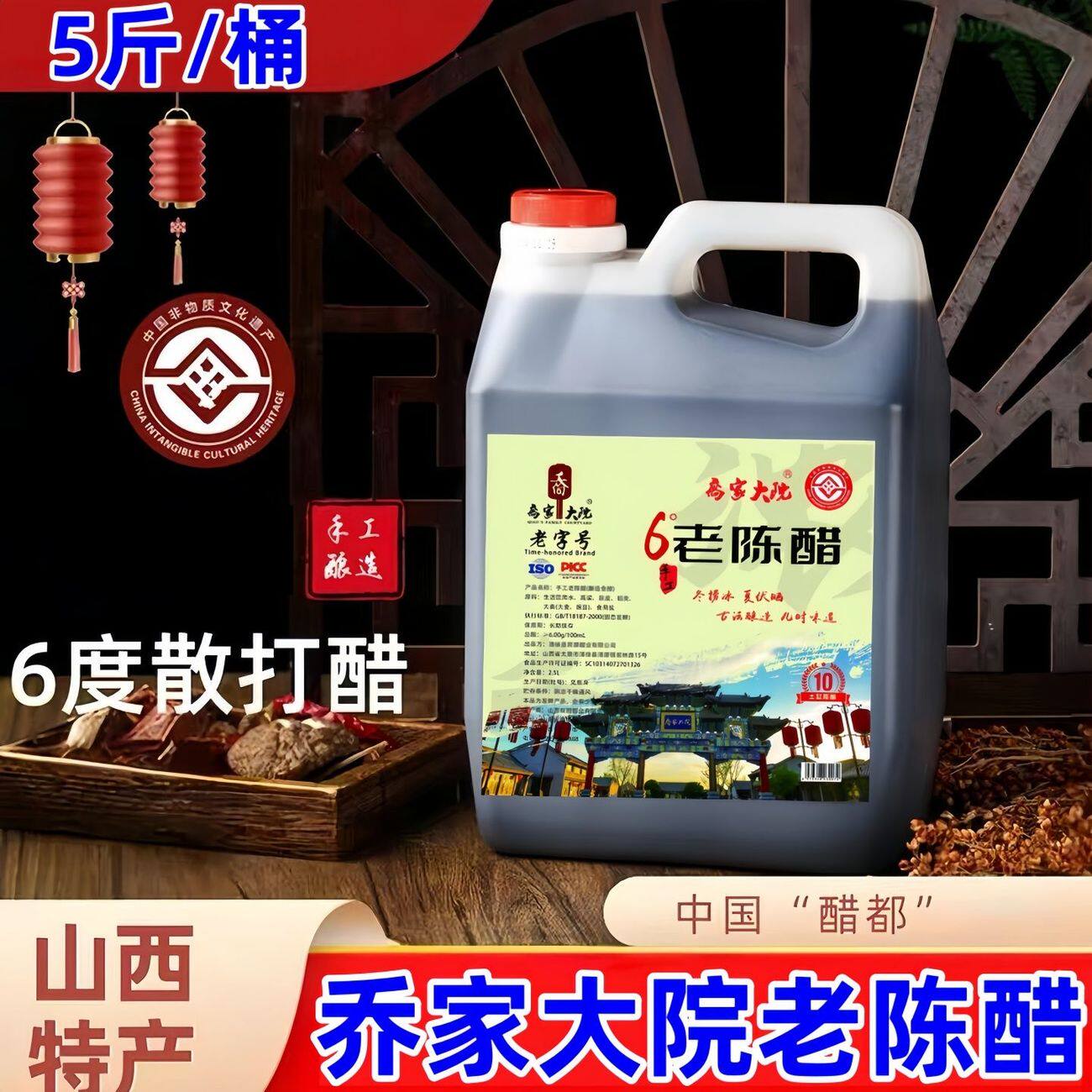 乔家大院山西老陈醋6度原浆