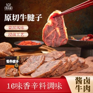 牛小正酱牛肉酱牛腱子卤牛肉内蒙古牛肉熟食即食鲜香爽口嚼劲十足