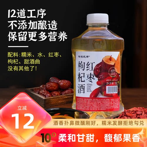 战千里江西客家1L红枣枸杞酒米酒