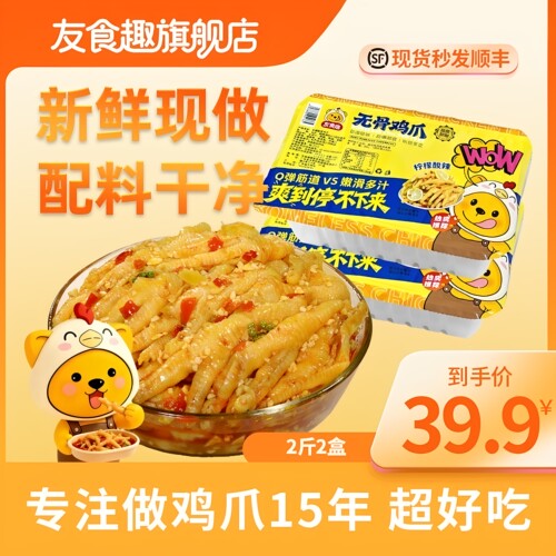 友食趣【网红零食】酸辣柠檬味无骨鸡爪1000g脱骨凤爪买一送一