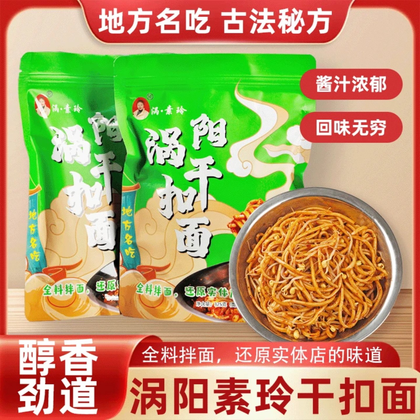 【半鲜面】涡阳素玲干扣面总店大碗送秘制辣椒油和调料包正品包邮