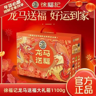 徐福记龙马送福礼盒礼包
