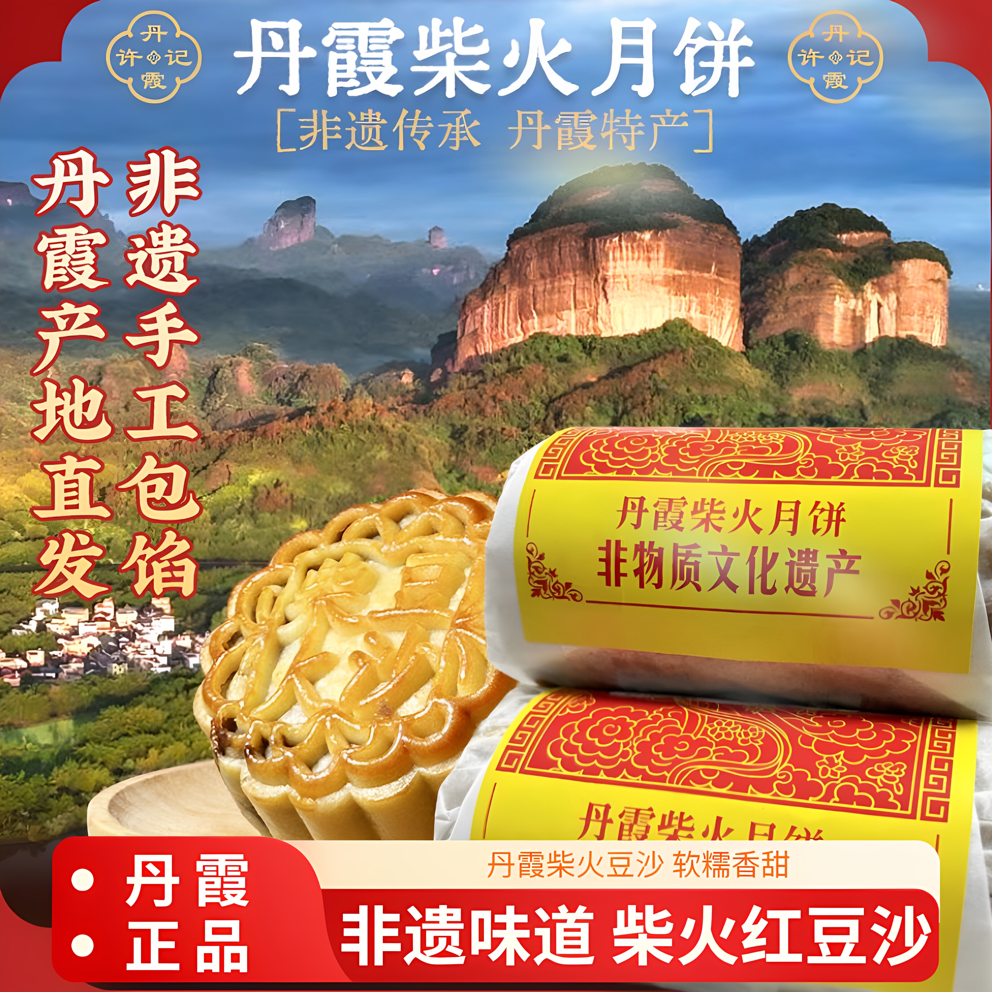【老黄专属】正宗丹霞柴火红豆沙蛋黄月饼广式月饼非遗韶关特产