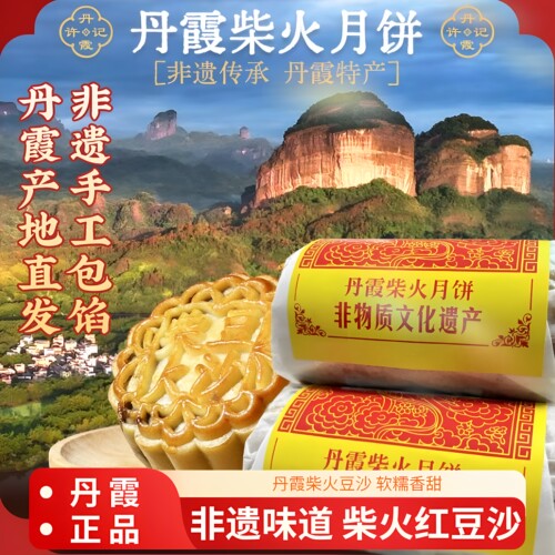 【老黄专属】正宗丹霞柴火红豆沙蛋黄月饼广式月饼非遗韶关特产