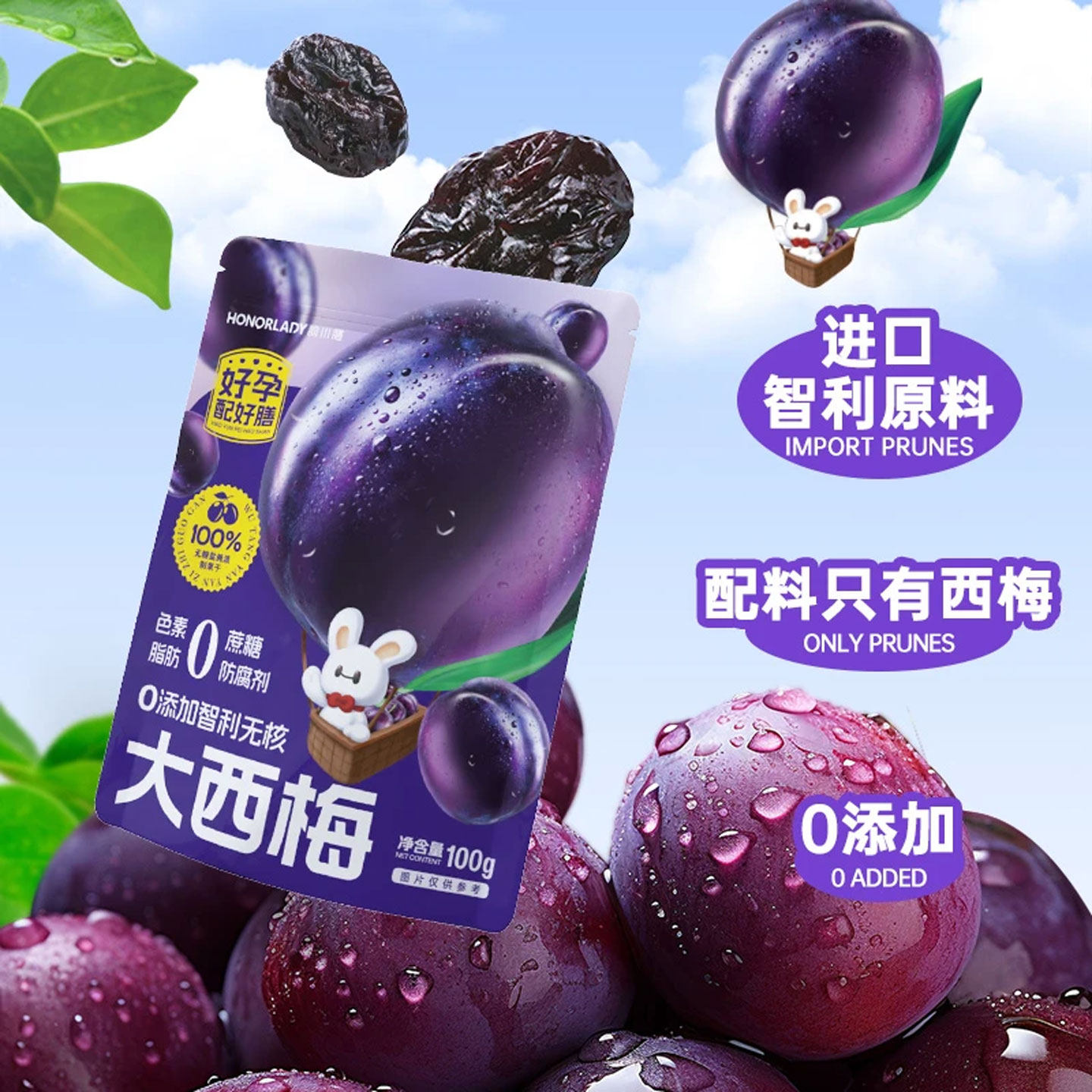 HONORLADY韵小膳孕期营养健康解馋小零食精选无核大西梅,零食/坚果/特产,梅类制品,淘宝优惠券,粉丝福利购,淘宝优惠卷