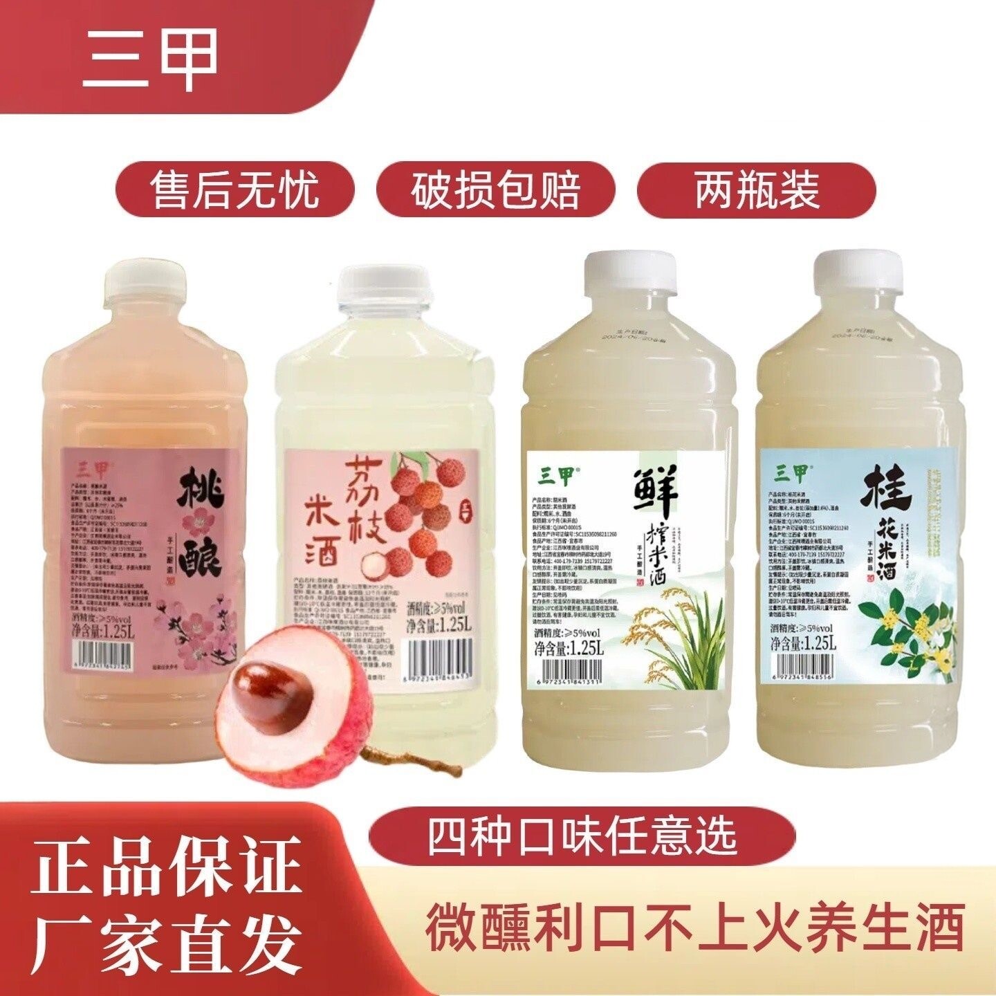 三甲江西荔枝酒5-10度荔枝酒酿荔枝米酒微醺利口不上火夏季养生酒