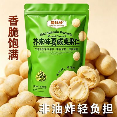 热门口味芥末味夏威夷果仁咸蛋黄味独立包装休闲坚果看剧小零食