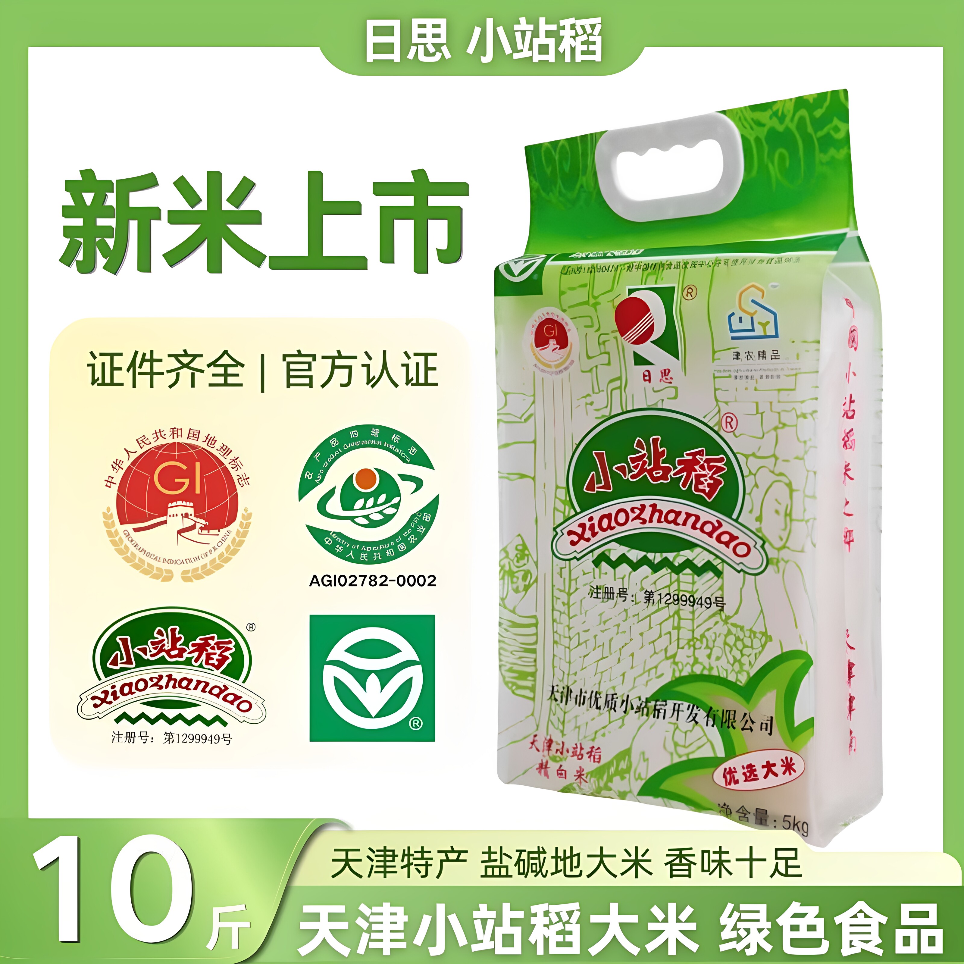 津南特产日思小站稻长粒香米5kg袋装新米家庭煮饭煮粥优选粳米