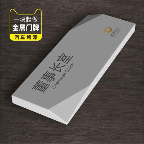 定制高档办公室门牌贴家用总经理室科室牌金属烤漆标识牌公司部门