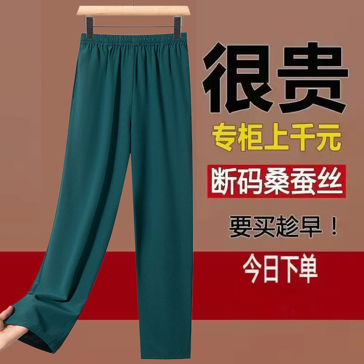 真丝裤子女夏季薄款桑蚕丝妈妈裤休闲九分大码休闲直筒裤中年女裤