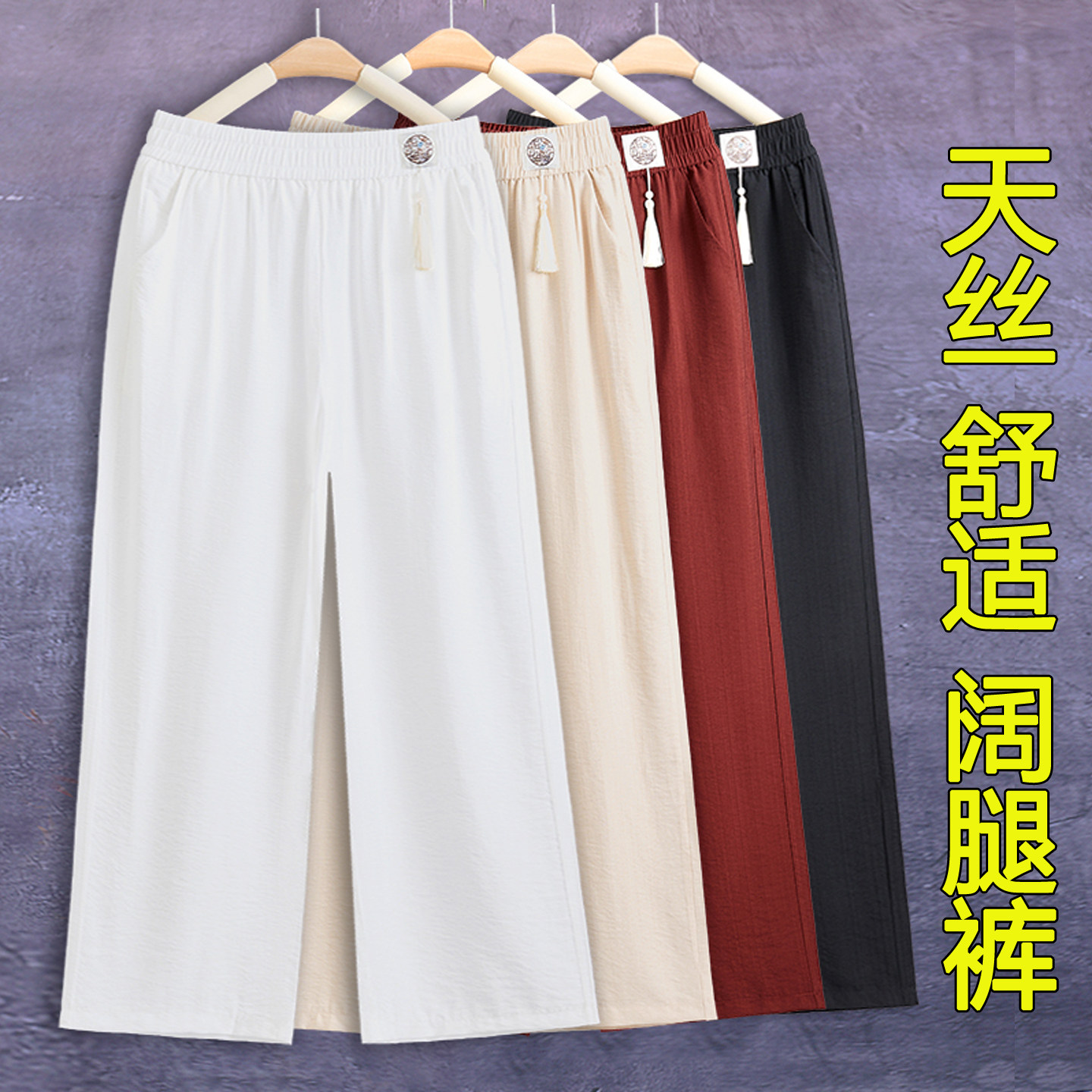 天丝麻妈妈装裤子高腰宽松九妈妈裤薄款阔腿裤松紧腰中老年女裤
