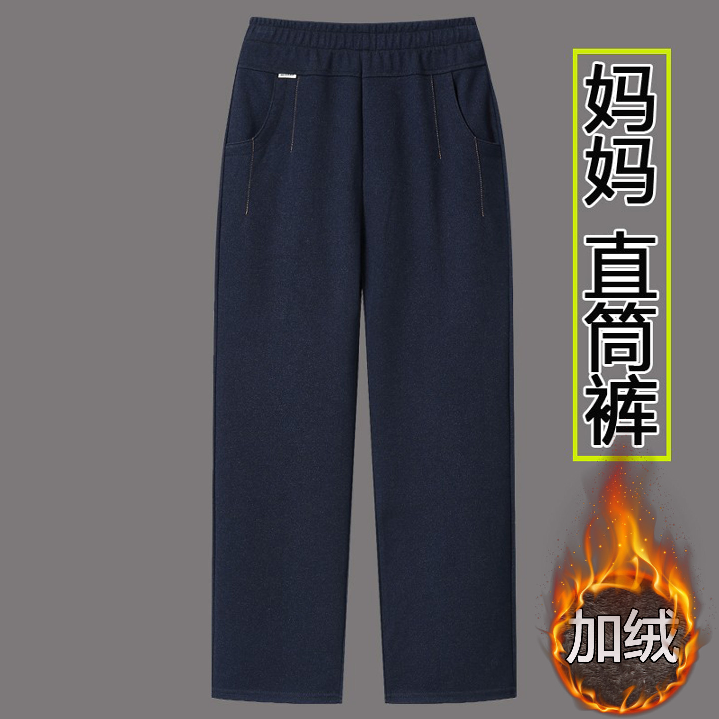 妈妈加绒加厚裤子秋冬季奶奶大码宽松中老年人直筒休闲女裤