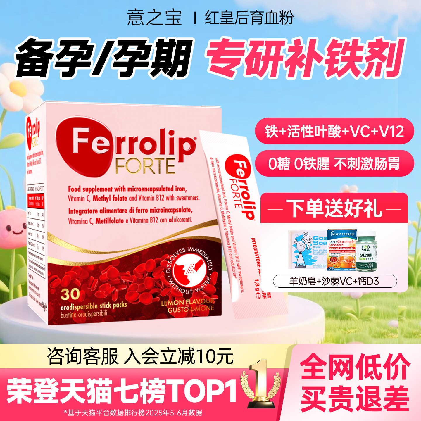 红皇后育血粉补铁剂成人女性备孕妇经期补铁补血意之宝补铁旗舰店,孕妇装/孕产妇用品/营养,孕产妇钙铁锌,淘宝优惠券,粉丝福利购,淘宝优惠卷