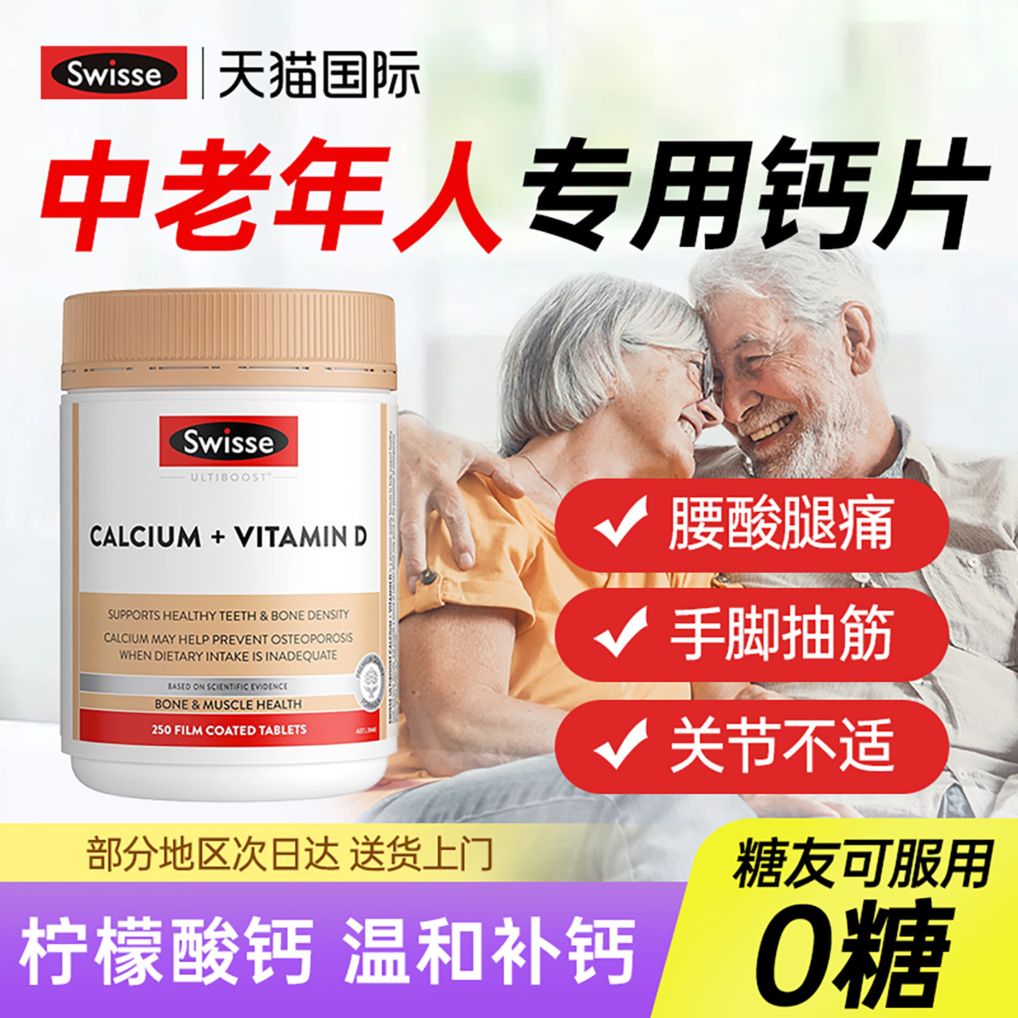 钙片中老年人腿抽筋腰腿疼骨质疏松补钙正品官方旗舰店澳洲swisse,保健食品/膳食营养补充食品,钙镁锌,淘宝优惠券,粉丝福利购,淘宝优惠卷