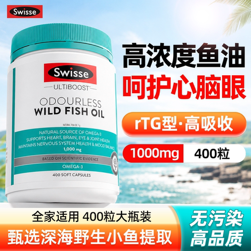 swisse斯维诗鱼油omega3高浓度