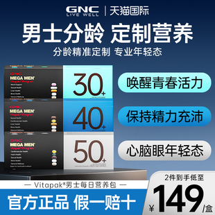 gnc健安喜男士复合维生素每日营养包30/40/50+保健品官方旗舰店