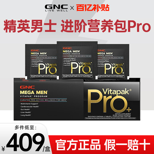 GNC健安喜男士每日营养包pro进阶综合维生素官方旗舰正品【临期】