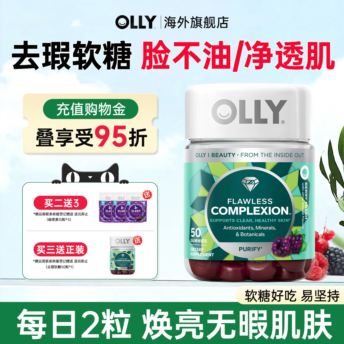 olly去瑕软糖女士复合维生素清澈肌肤祛女性油脂顽固官方痘内调