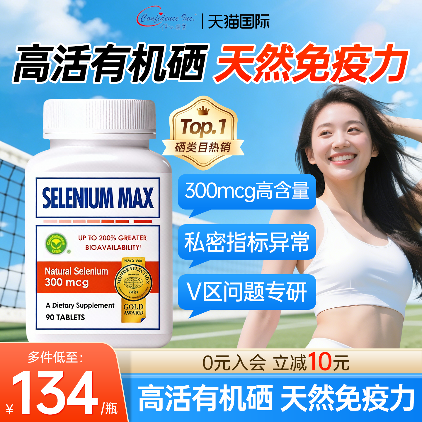 信心康乐麦芽硒片补硒有机硒富硒元素女性补充剂晒片免疫力美国