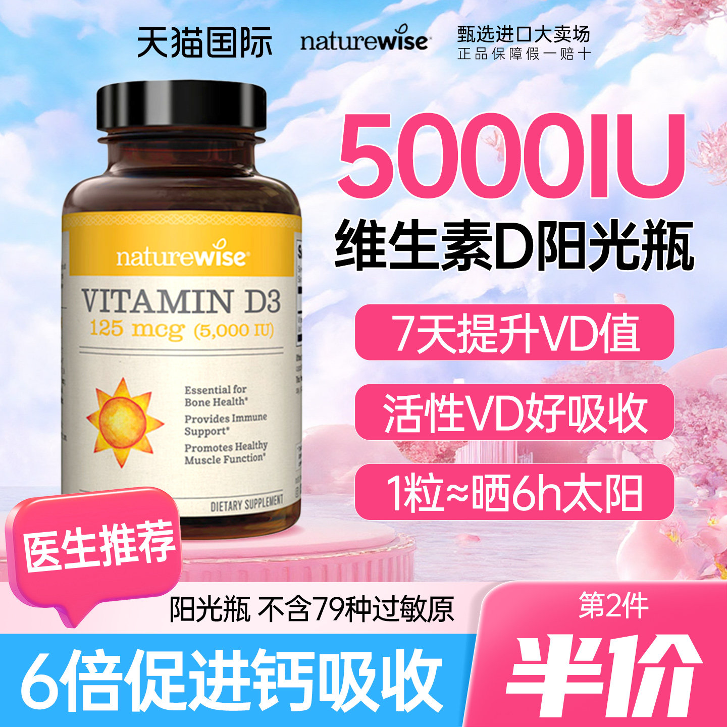Naturewise阳光瓶维生素d3成人备女孕妇5000iu活性vd正品官方旗舰