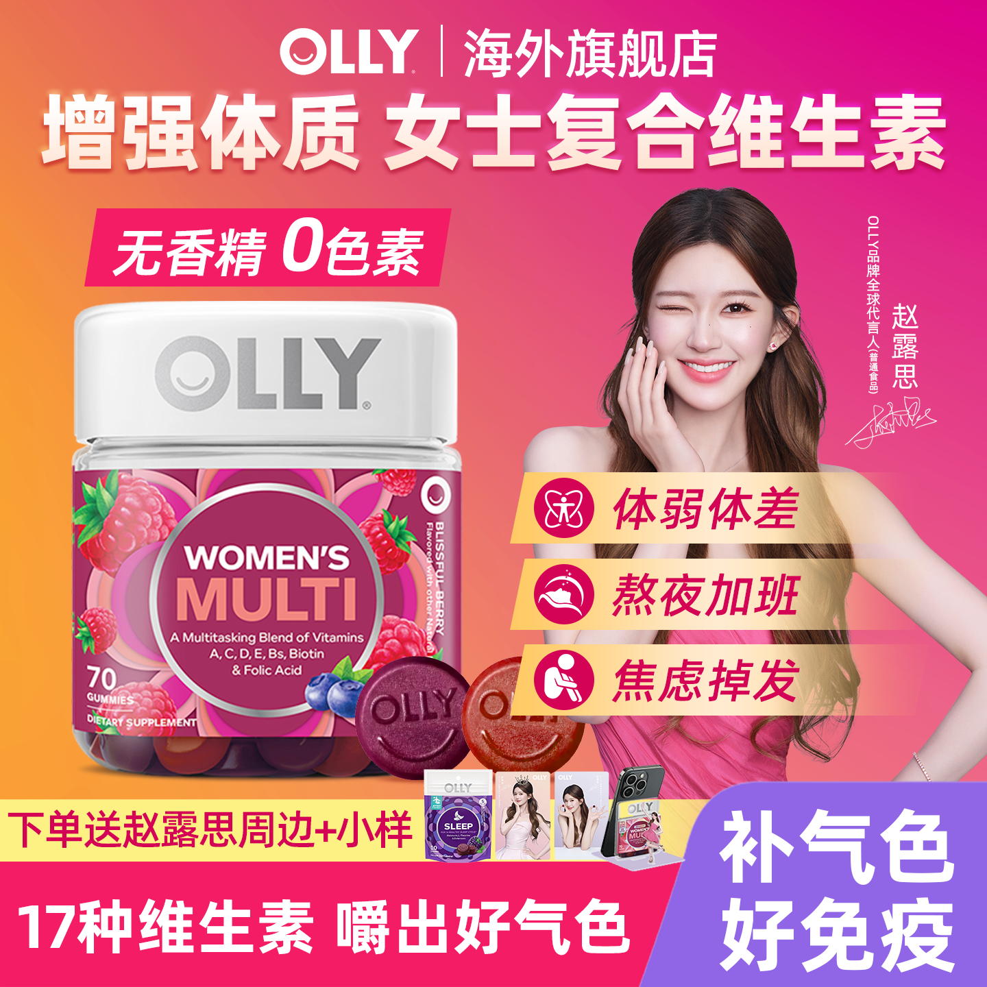 olly女性复合维生素软糖提高女士综合抵抗免疫力增强保健品旗舰店