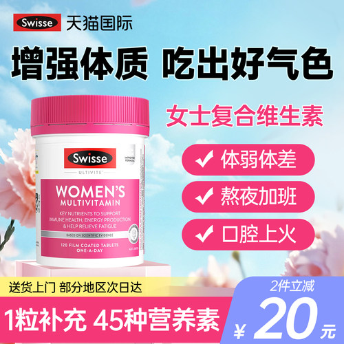 swisse女士复合维生素免疫抵抗力