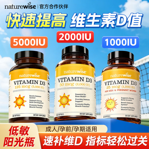 Naturewise阳光瓶维生素d3