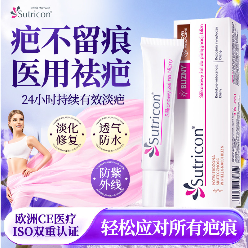 溯巴sutricon祛疤膏医用疤痕贴硅酮凝胶儿童疤痕修复除疤祛疤产品,医疗器械,祛疤产品,淘宝优惠券,粉丝福利购,淘宝优惠卷