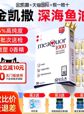 金凯撒鱼油omega3深海成人95%高纯度ifos认证官方旗舰店正品进口