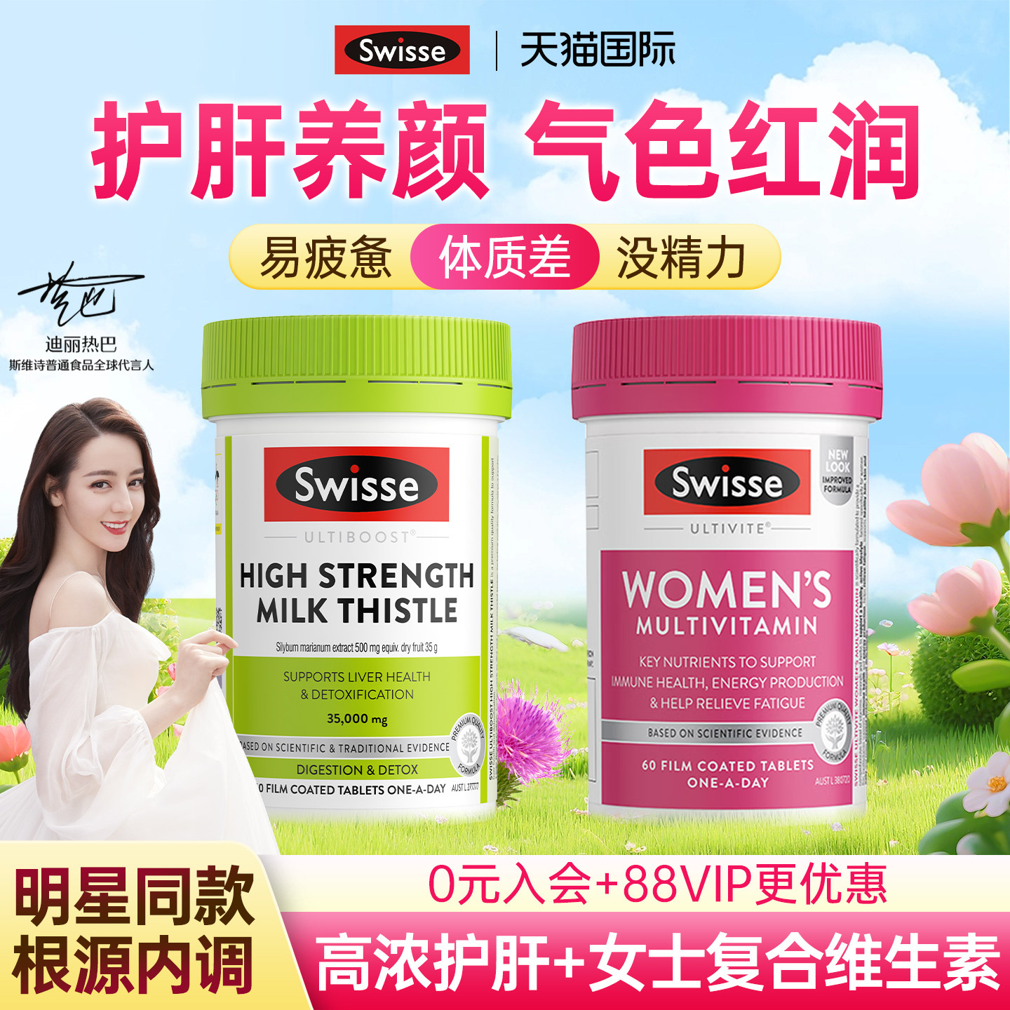 swisse护肝片女性复合维生素养肝奶蓟草女士保健品正品官方旗舰