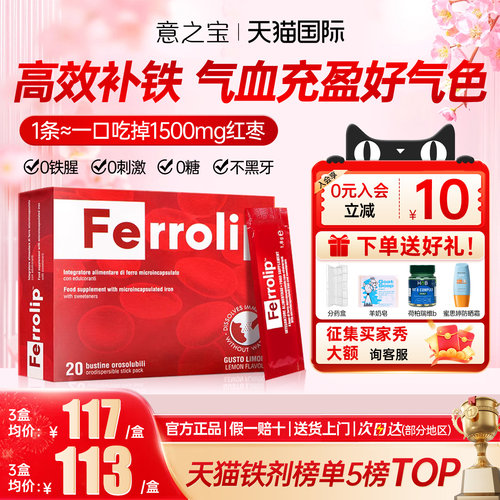意之宝补铁剂补血贫血女性孕妇成人哺乳专用铁粉剂补气血官方正品