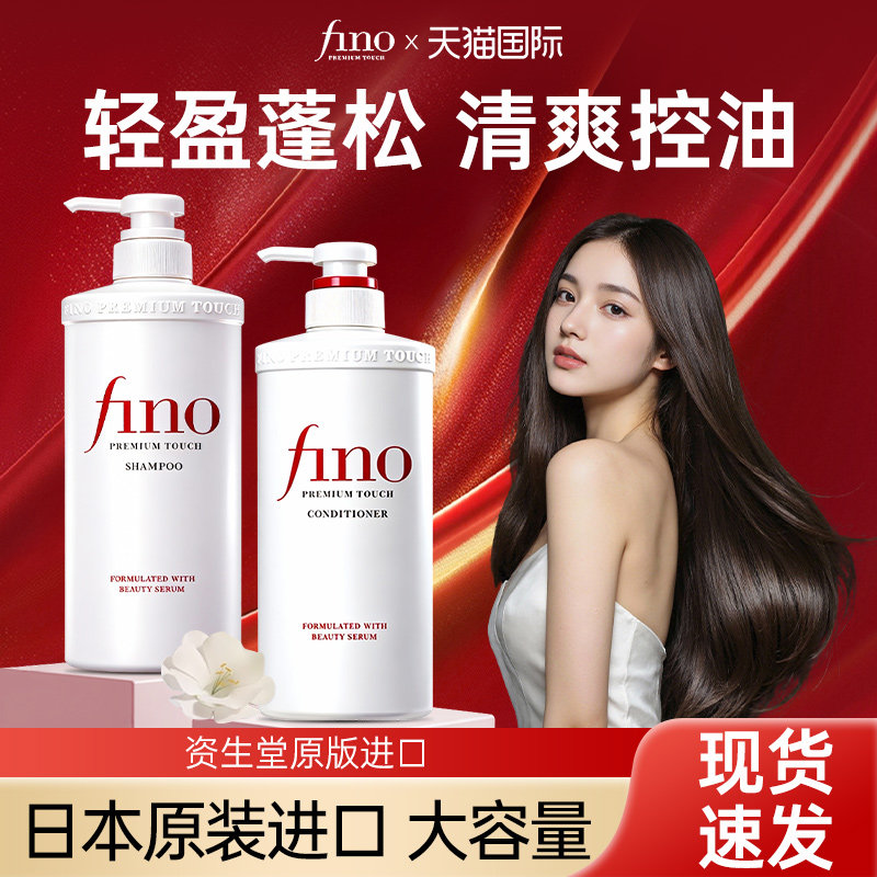 日本资生堂fino洗发水控油蓬松去屑洗头膏洗发露女正品官方旗舰店