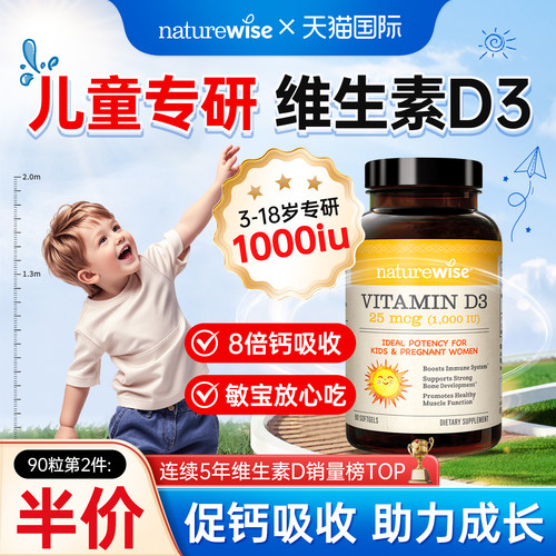 Naturewise维生素d阳光瓶1000iu25羟基活性vd3儿童青少年d3软胶囊
