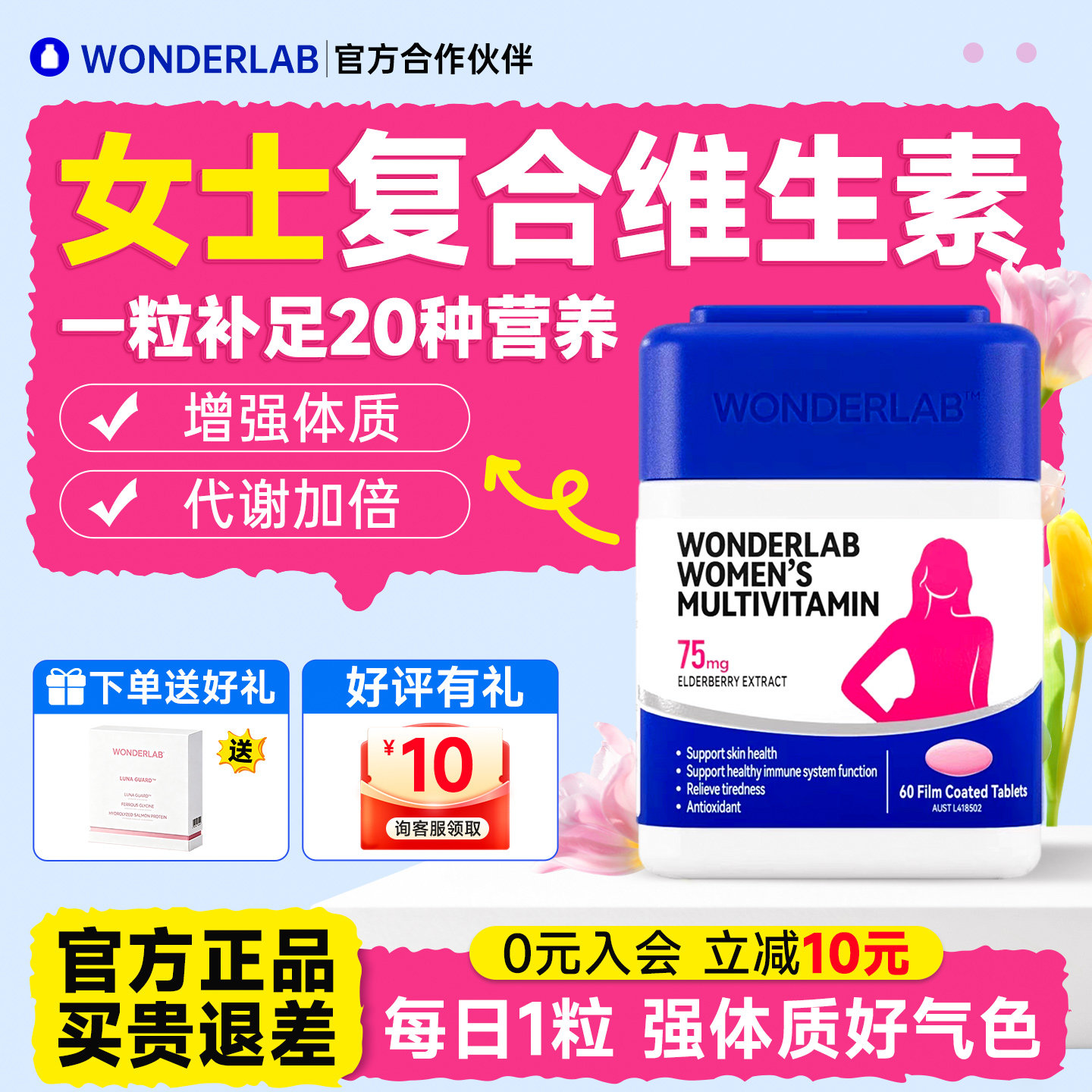 女士复合维生素女性提高综合代谢免疫力抵保健品万益蓝WonderL