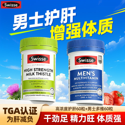 swisse护肝片奶蓟男士复合维生素