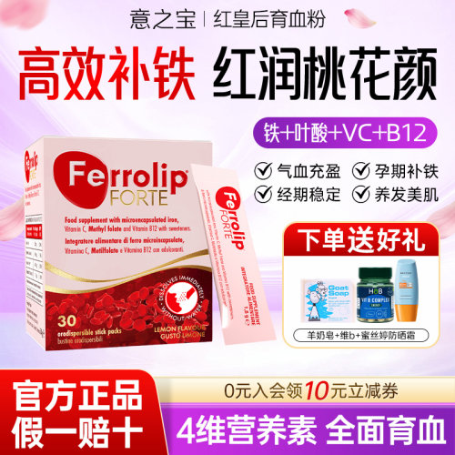 意之宝红皇后育血粉ferrolip补铁粉剂孕妇专用贫血补气血官方正品