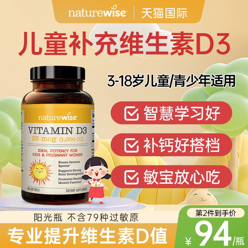 Naturewise儿童维生素d阳光瓶1000iu软胶囊婴儿青少年补钙vd3滴剂