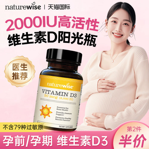 阳光瓶维生素d孕妇专用2000iu