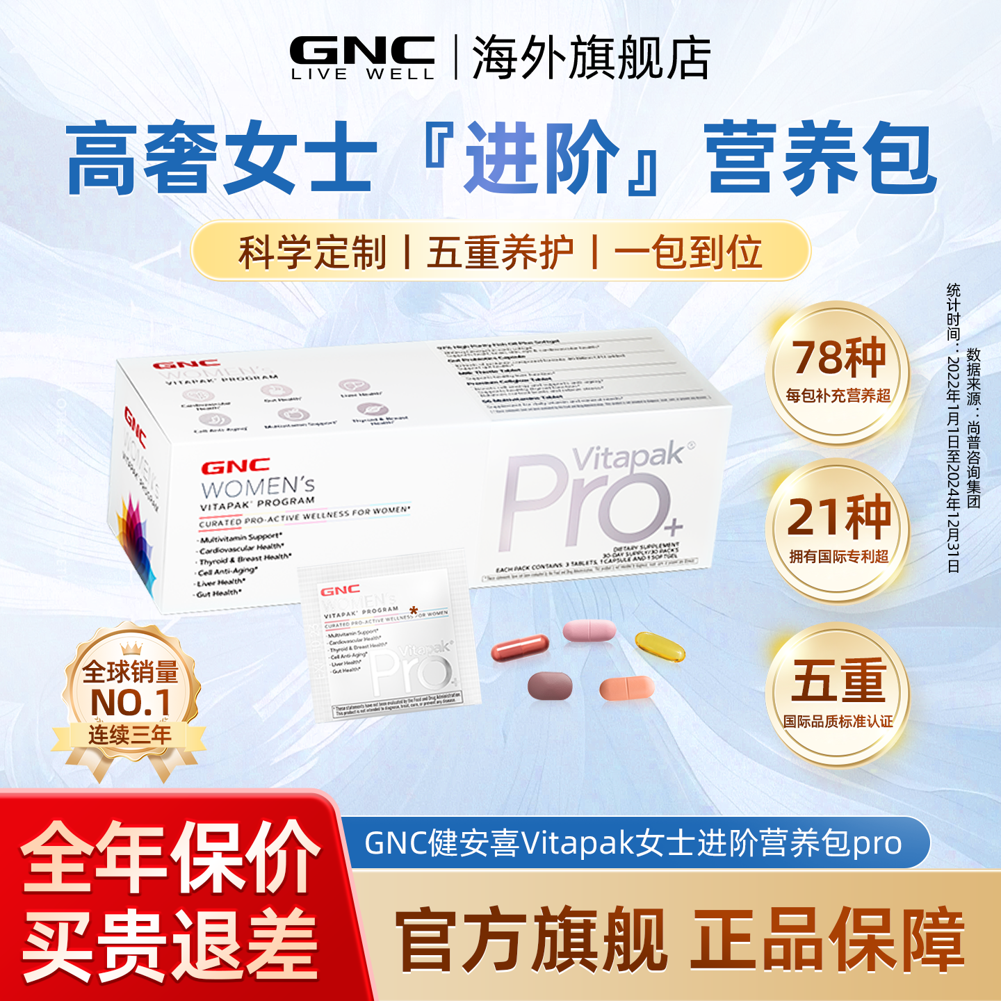 GNC健安喜女士进阶营养包pro升级版综复合维生素保健品官方旗舰店,保健食品/膳食营养补充食品,维生素/矿物质/营养包,淘宝优惠券,粉丝福利购,淘宝优惠卷